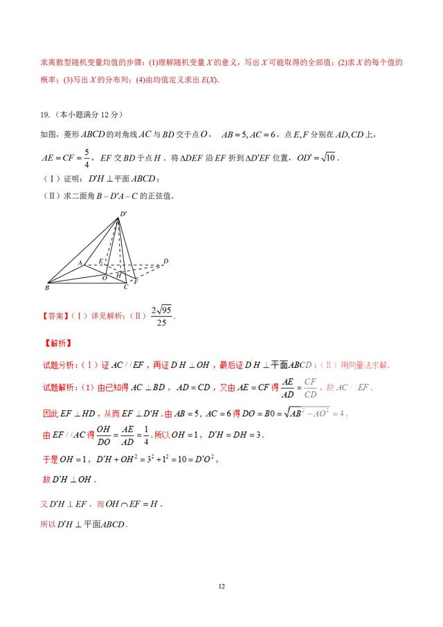 2016年全国二卷理科数学解析版！高三学子金榜题名