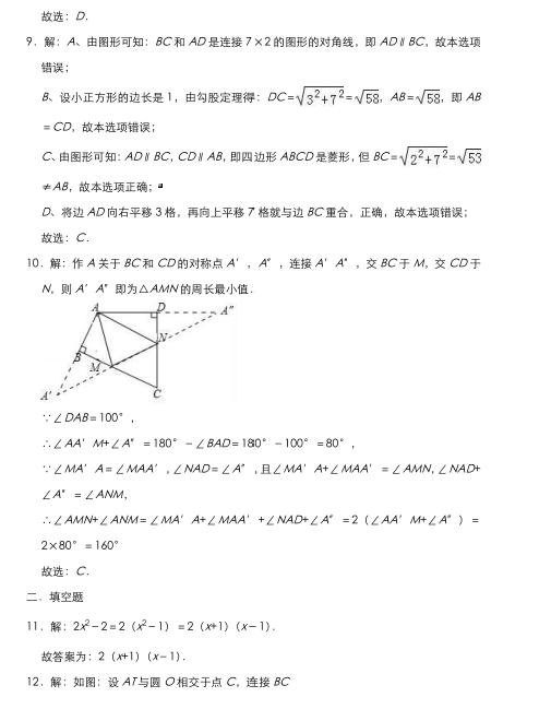 安徽省合肥市2019年六大名校中考冲卷数学试卷（二）（含解析）