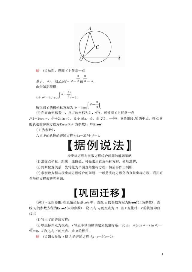 不可丢分的参数方程！