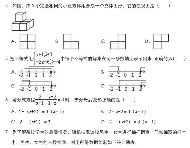 安徽省合肥市2019年六大名校中考冲卷数学试卷（二）（含解析）