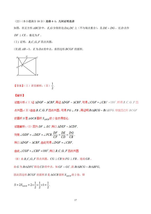 2016年全国二卷理科数学解析版！高三学子金榜题名