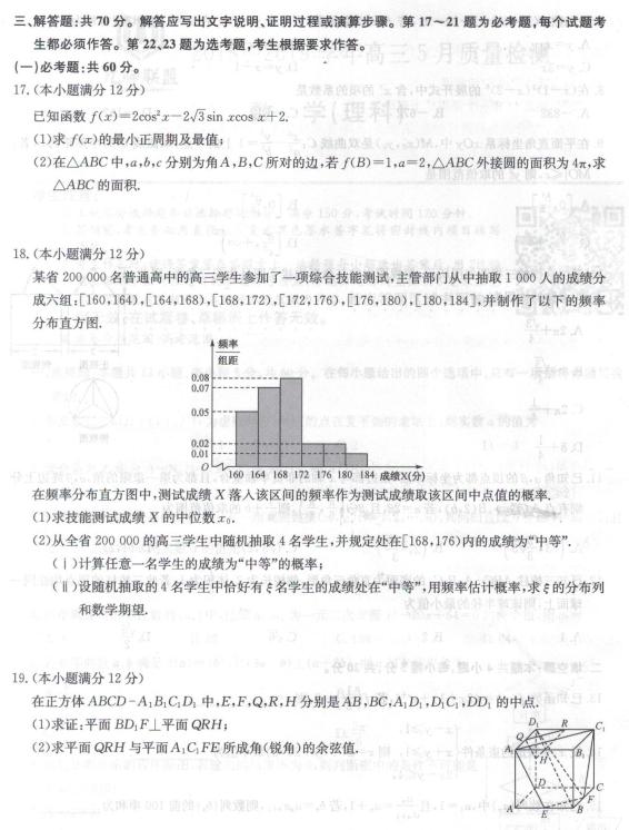 2019年九师联盟高三5月质量检测试题答案