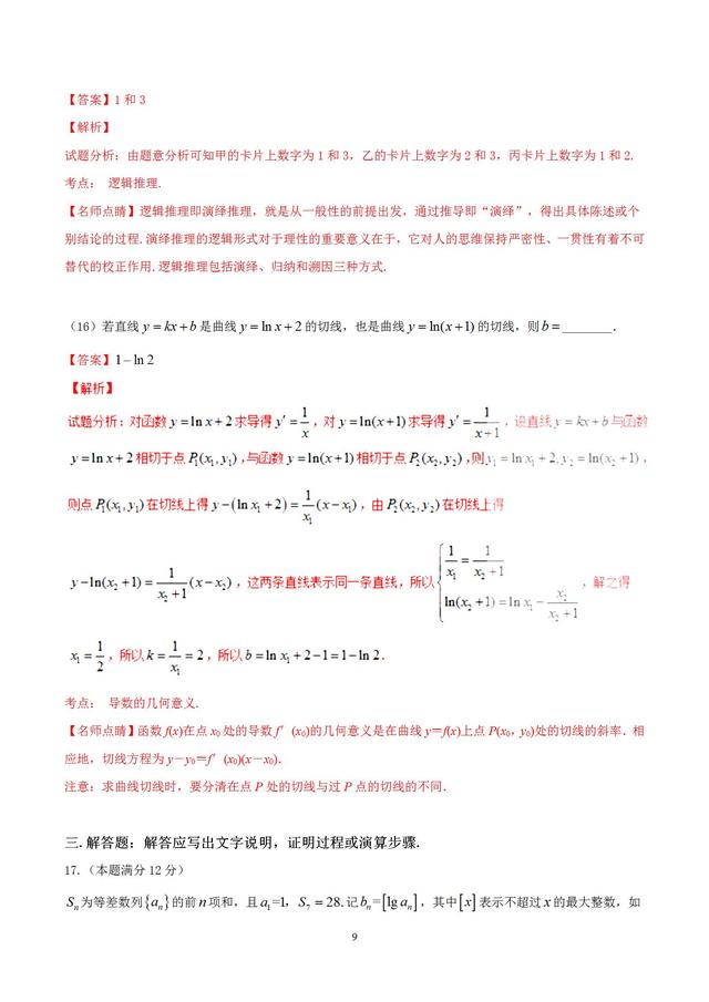 2016年全国二卷理科数学解析版！高三学子金榜题名