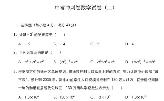 安徽省合肥市2019年六大名校中考冲卷数学试卷（二）（含解析）