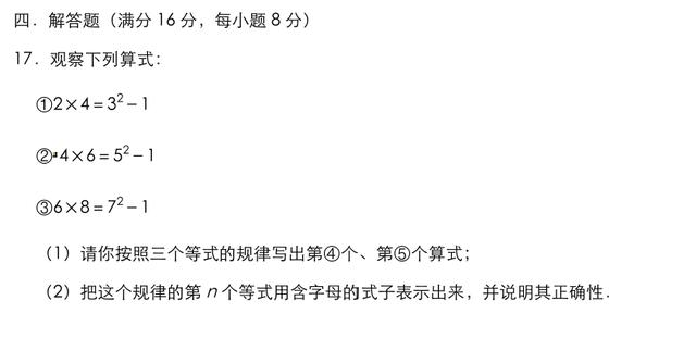 安徽省合肥市2019年六大名校中考冲卷数学试卷（二）（含解析）