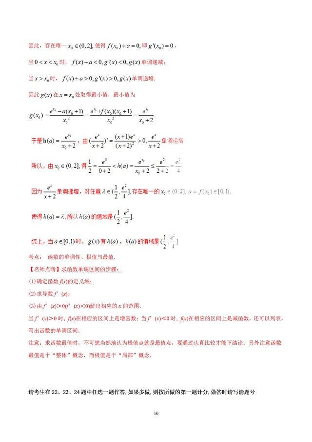 2016年全国二卷理科数学解析版！高三学子金榜题名