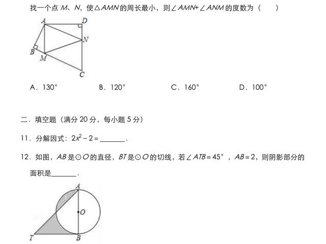 安徽省合肥市2019年六大名校中考冲卷数学试卷（二）（含解析）