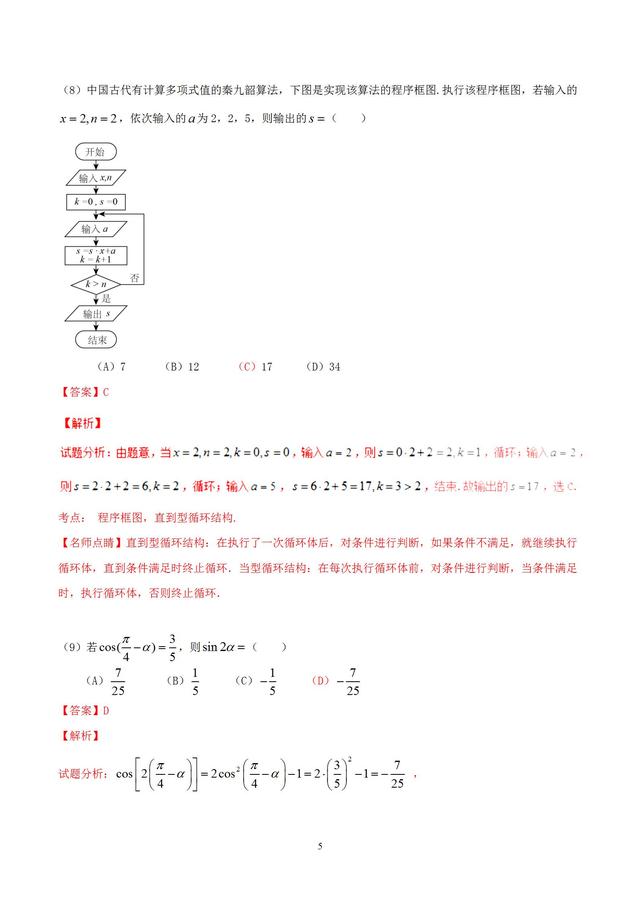 2016年全国二卷理科数学解析版！高三学子金榜题名