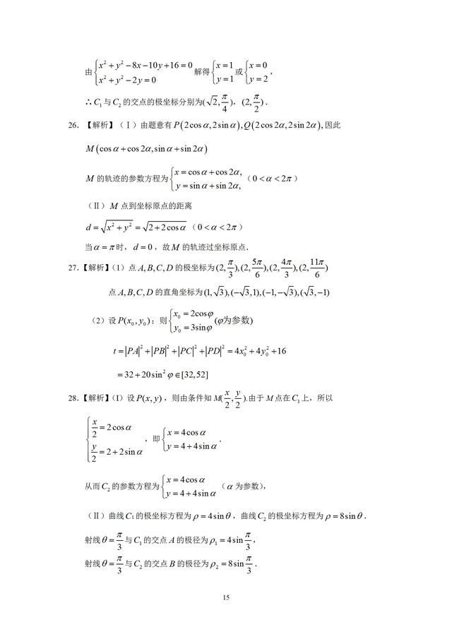 10-18年高考数学理科极坐标与参数方程真题