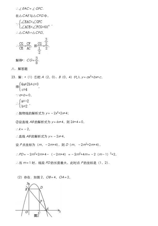 安徽省合肥市2019年六大名校中考冲卷数学试卷（二）（含解析）