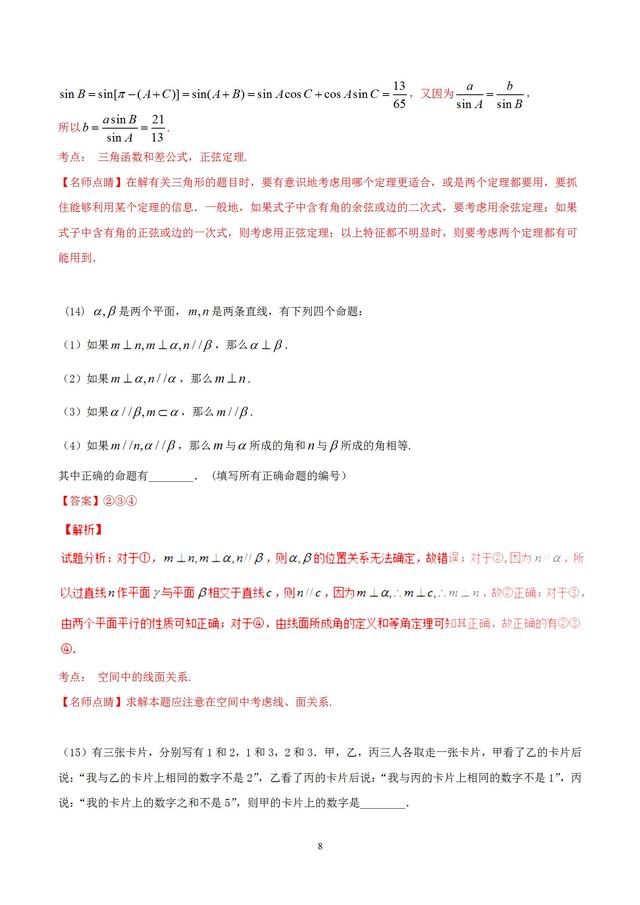 2016年全国二卷理科数学解析版！高三学子金榜题名