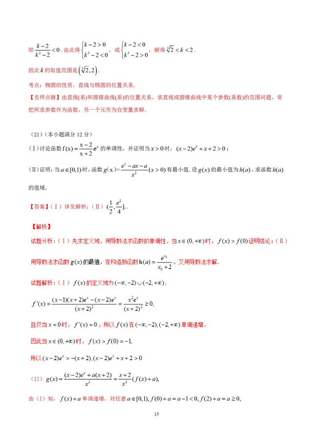 2016年全国二卷理科数学解析版！高三学子金榜题名