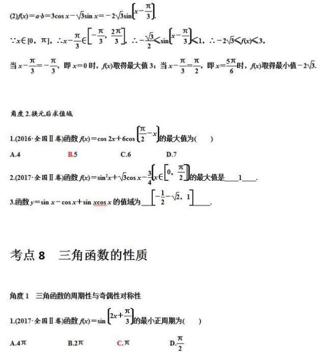 高中三角函数有多难？高考高频考点走一波，强烈建议收藏！