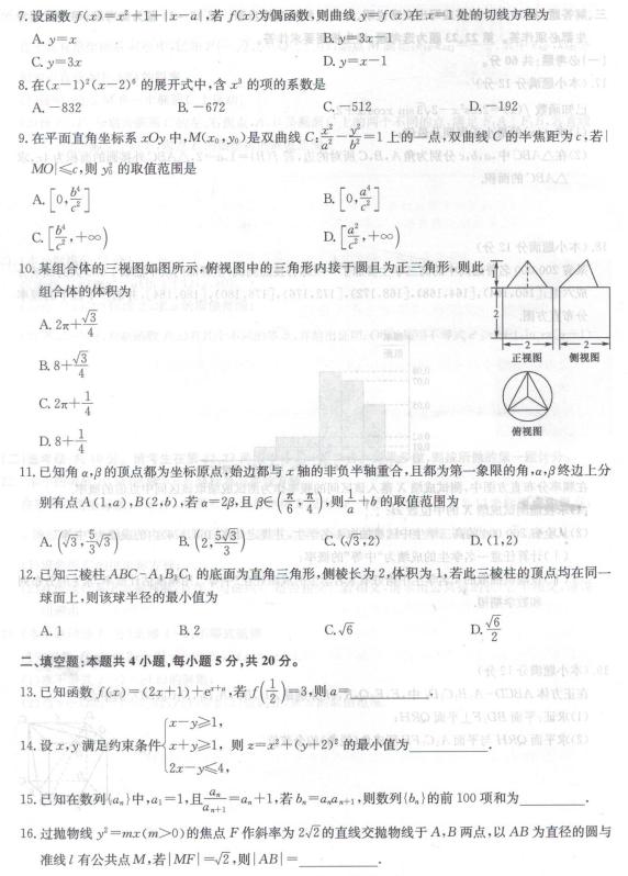 2019年九师联盟高三5月质量检测试题答案