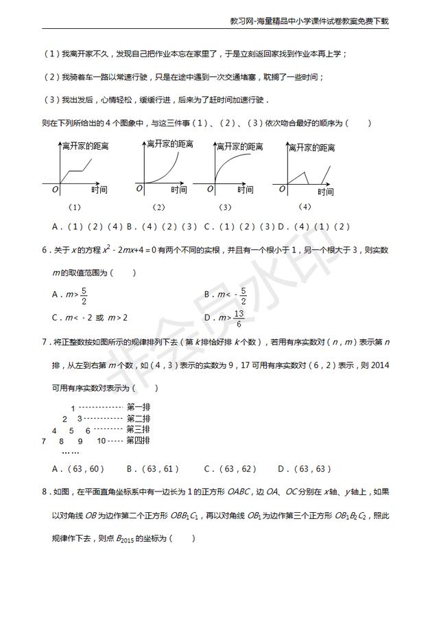 中考数学冲刺！保送生模拟试题曝光，看看你都会做吗？