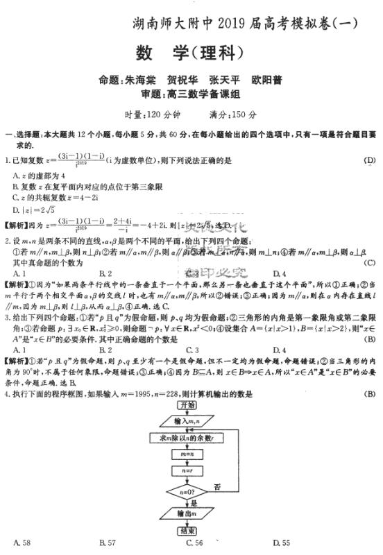 2019年湖南师大附中高考模拟卷（一）试题答案