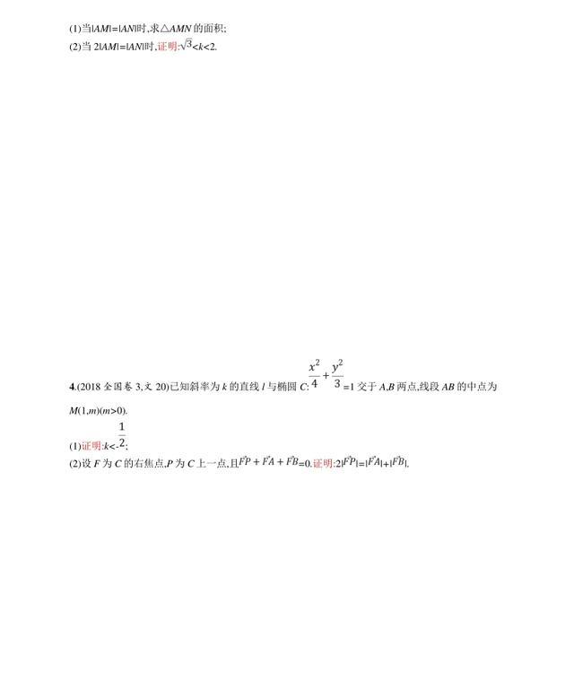 【高考专题】专题突破练　圆锥曲线中的最值、范围、证明问题