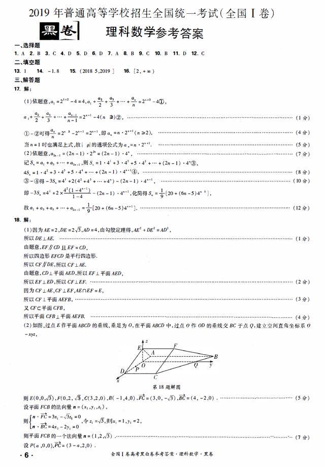 2019普通高考黑白卷全国1卷黑卷理科数学试题及解答