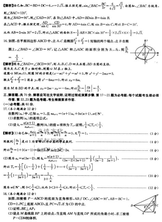 2019年湖南师大附中高考模拟卷（一）试题答案