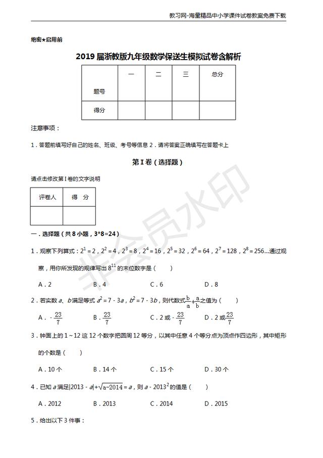 中考数学冲刺！保送生模拟试题曝光，看看你都会做吗？