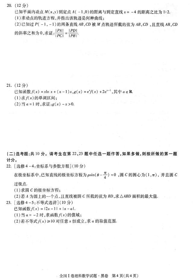 2019普通高考黑白卷全国1卷黑卷理科数学试题及解答