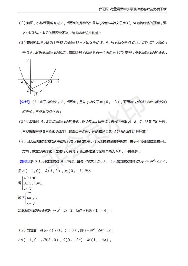 中考数学冲刺！保送生模拟试题曝光，看看你都会做吗？