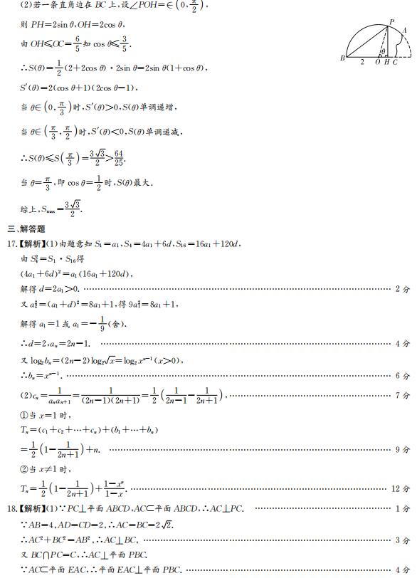 2019年雅礼中学高考模拟卷试题与答案：数学科目