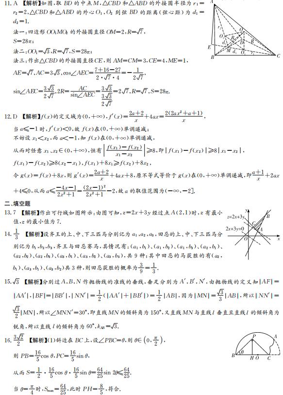 2019年雅礼中学高考模拟卷试题与答案：数学科目