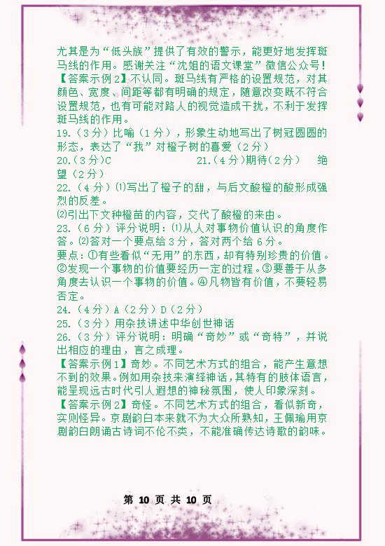 新鲜出炉：2019年中考语文预测卷（附答案），考前做一做
