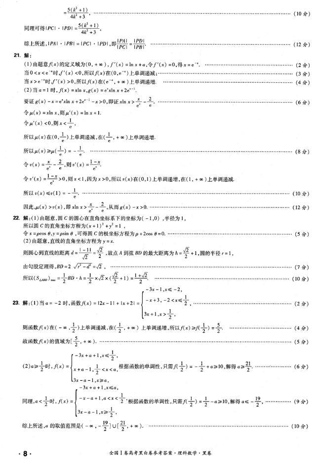 2019普通高考黑白卷全国1卷黑卷理科数学试题及解答