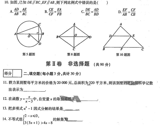 黑龙江省哈尔滨市2019年中考模拟测试 中考数学押宝卷二