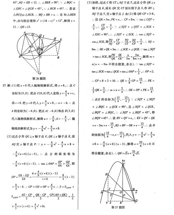 黑龙江省哈尔滨市2019年中考模拟测试 中考数学押宝卷二