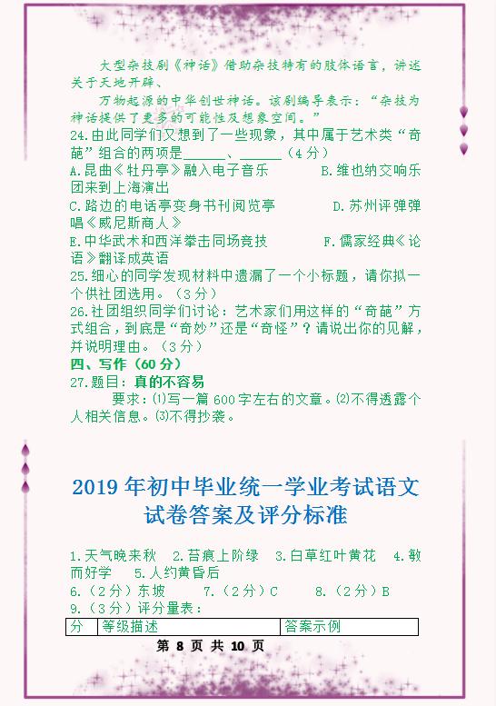 新鲜出炉：2019年中考语文预测卷（附答案），考前做一做