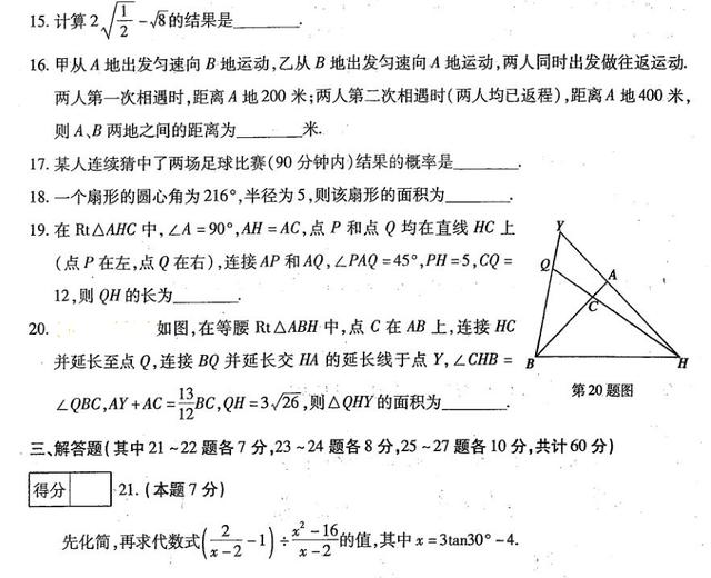 黑龙江省哈尔滨市2019年中考模拟测试 中考数学押宝卷二