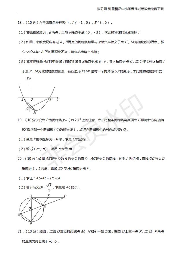 中考数学冲刺！保送生模拟试题曝光，看看你都会做吗？