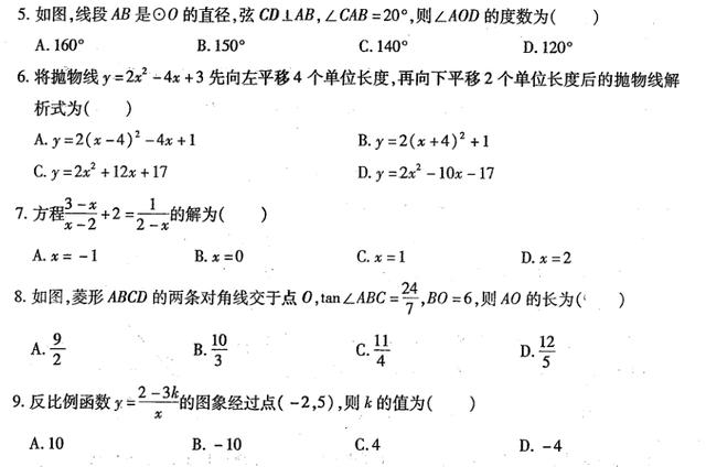 黑龙江省哈尔滨市2019年中考模拟测试 中考数学押宝卷二