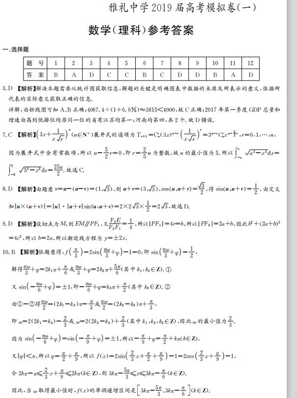 2019年湖南省长沙市雅礼中学高考模拟卷（一）试题答案