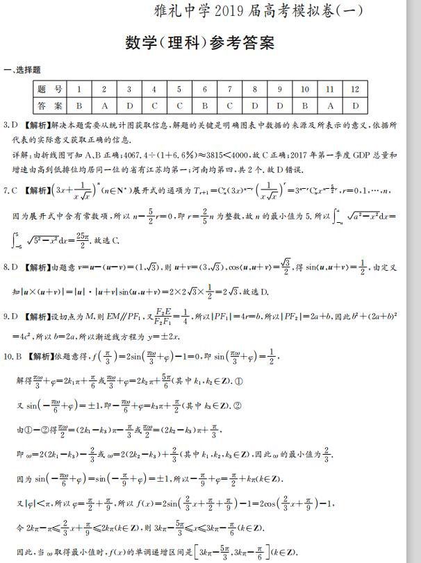 2019年雅礼中学高考模拟卷试题与答案：数学科目