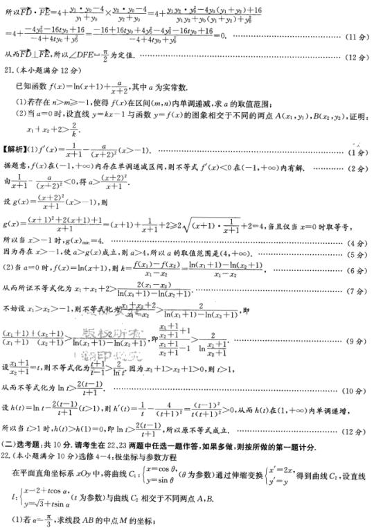 2019年湖南师大附中高考模拟卷（一）试题答案