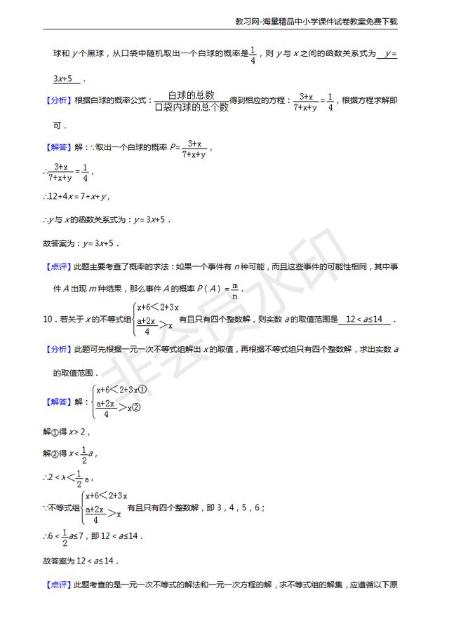 中考数学冲刺！保送生模拟试题曝光，看看你都会做吗？