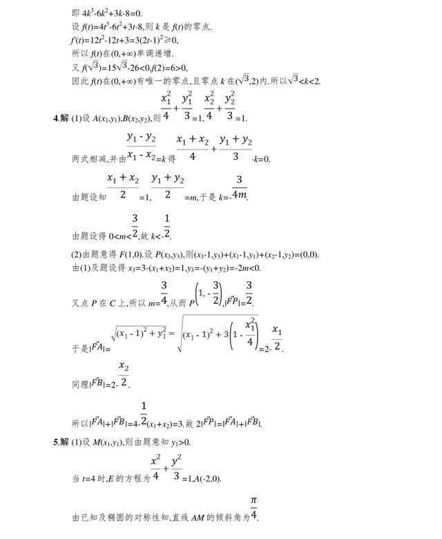 【高考专题】专题突破练　圆锥曲线中的最值、范围、证明问题