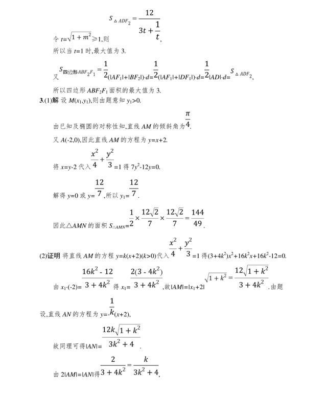 【高考专题】专题突破练　圆锥曲线中的最值、范围、证明问题