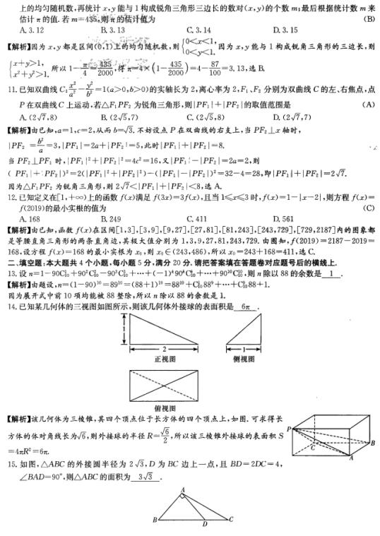 2019年湖南师大附中高考模拟卷（一）试题答案