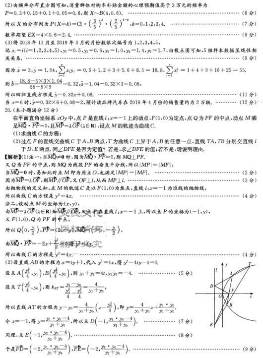 2019年湖南师大附中高考模拟卷（一）试题答案