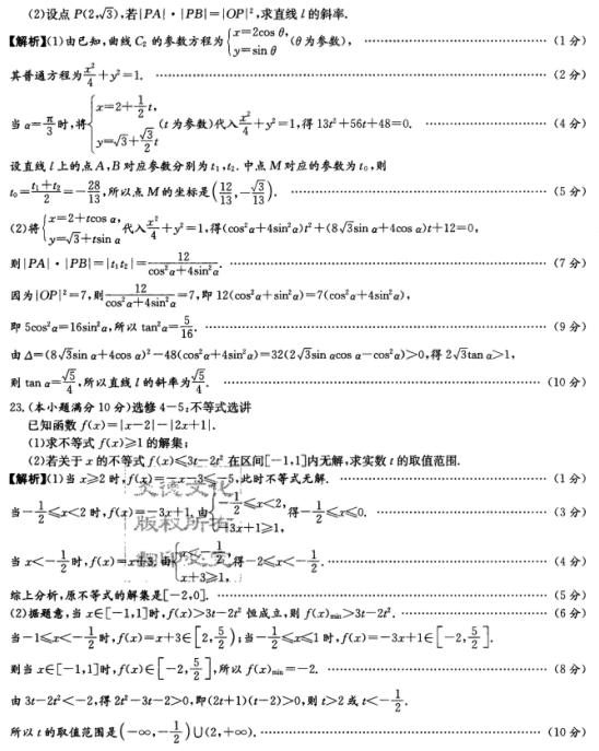 2019年湖南师大附中高考模拟卷（一）试题答案