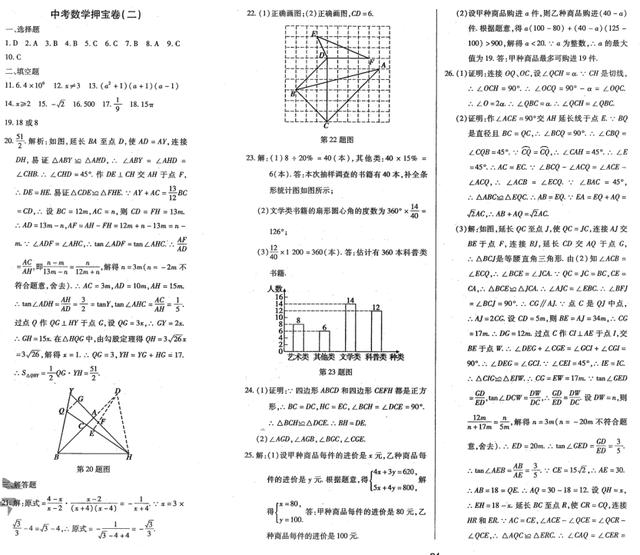 黑龙江省哈尔滨市2019年中考模拟测试 中考数学押宝卷二