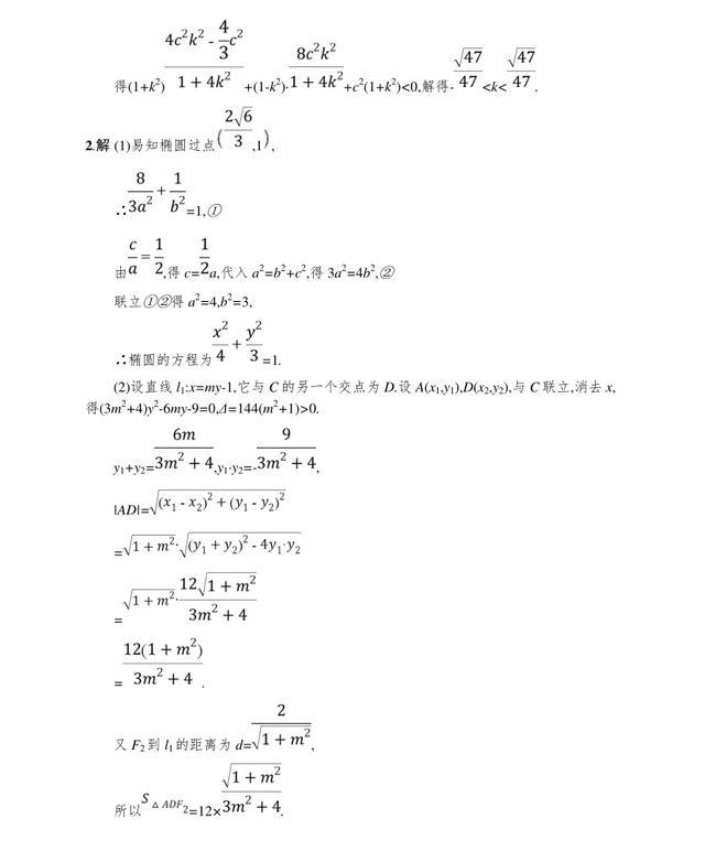 【高考专题】专题突破练　圆锥曲线中的最值、范围、证明问题