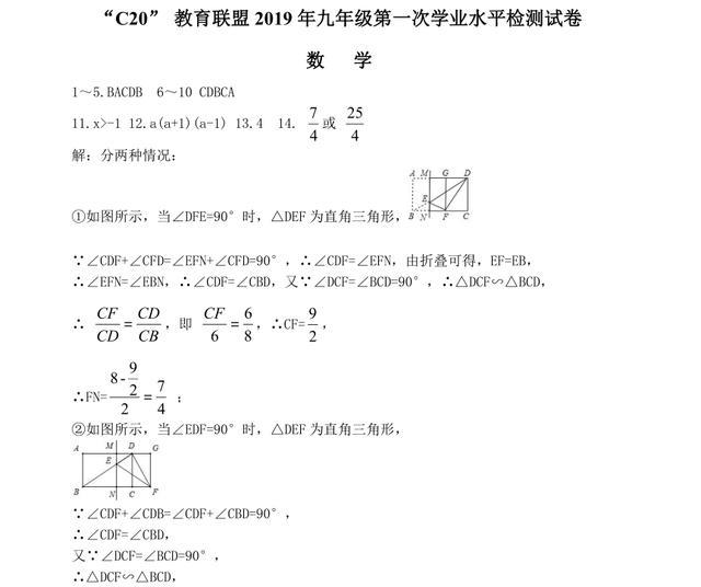 2019 年九年级第一次学业水平检测试卷（扫描版含答案）