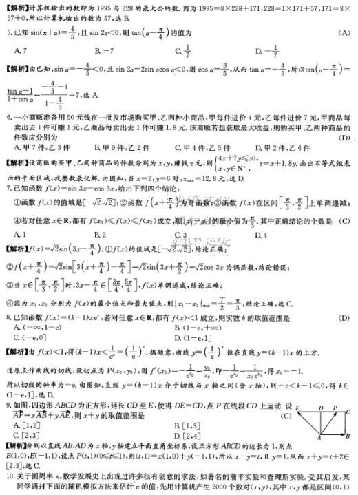 2019年湖南师大附中高考模拟卷（一）试题答案