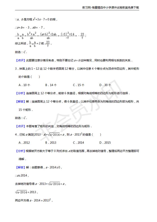 中考数学冲刺！保送生模拟试题曝光，看看你都会做吗？